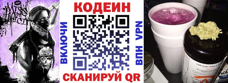 Купить где  Покачи  Кодеиновый сироп Lean Purple Drank 